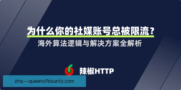 社媒账号技术替代风险，内容运营需早防范